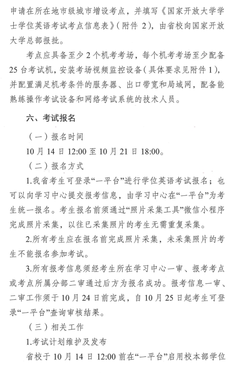 轉《2022秋季國家開(kāi)放大學(xué)學(xué)士學(xué)位英語(yǔ)考試工作的通知》(圖3)