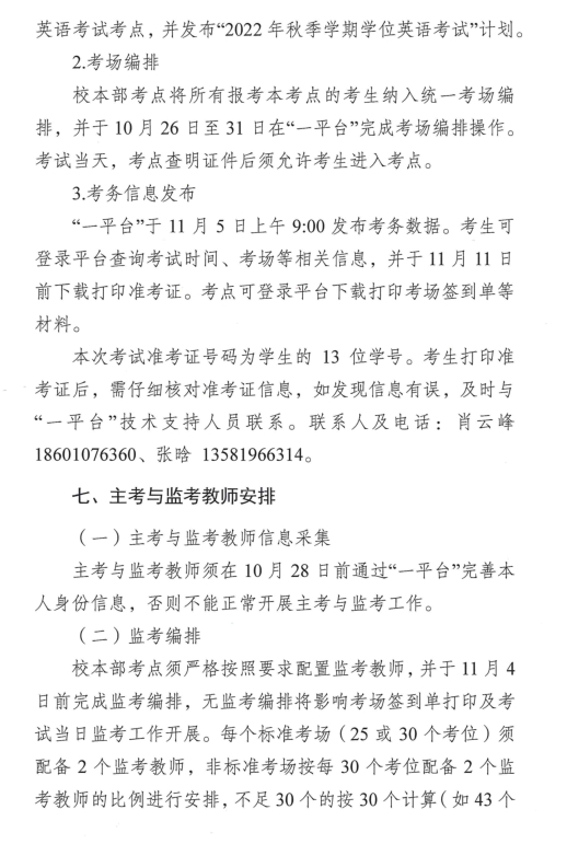 轉《2022秋季國家開(kāi)放大學(xué)學(xué)士學(xué)位英語(yǔ)考試工作的通知》(圖4)