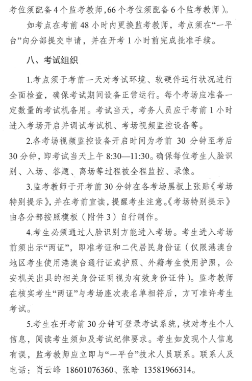 轉《2022秋季國家開(kāi)放大學(xué)學(xué)士學(xué)位英語(yǔ)考試工作的通知》(圖5)