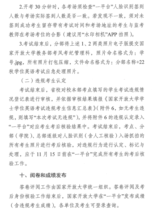 轉《2022秋季國家開(kāi)放大學(xué)學(xué)士學(xué)位英語(yǔ)考試工作的通知》(圖7)