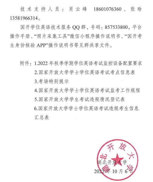 轉《2022秋季國家開(kāi)放大學(xué)學(xué)士學(xué)位英語(yǔ)考試工作的通知》(圖9)