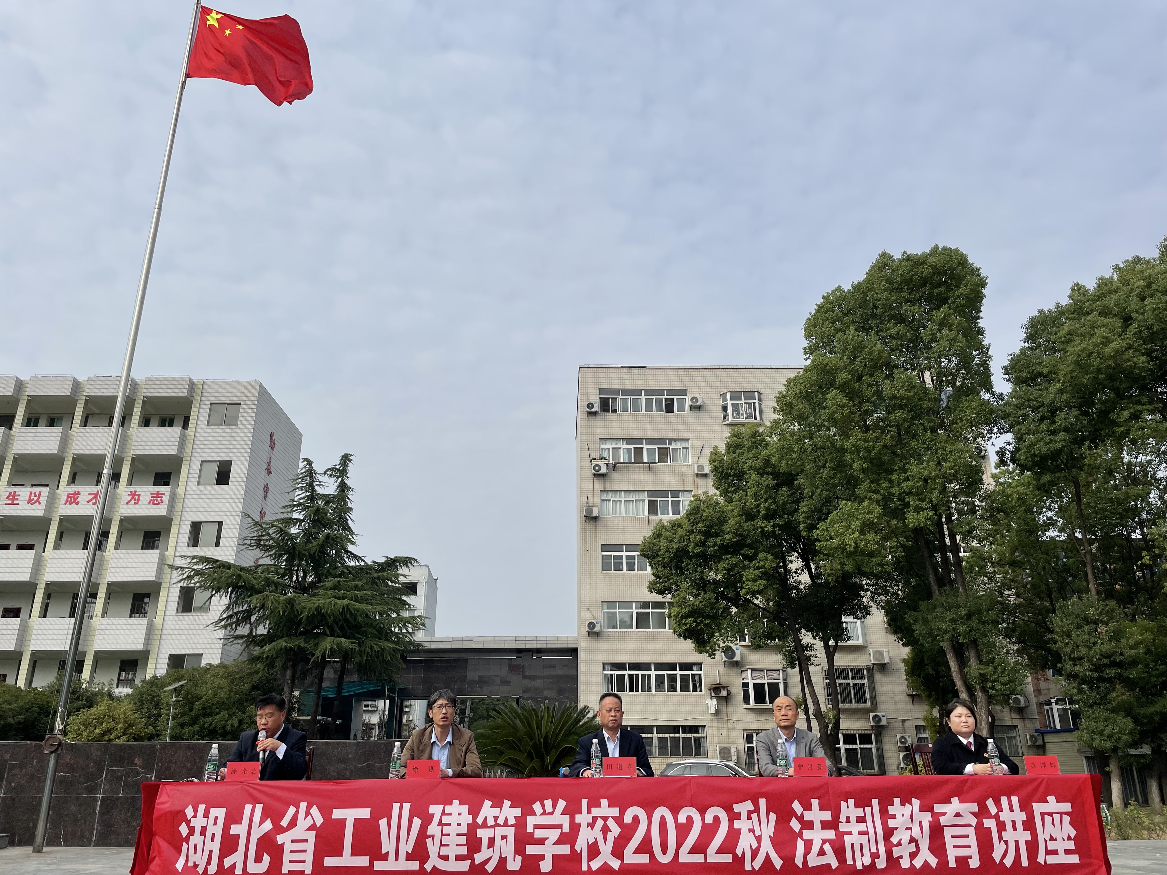 湖北省工業(yè)建筑學(xué)校2022秋季法制教育大會(huì ) (圖1)
