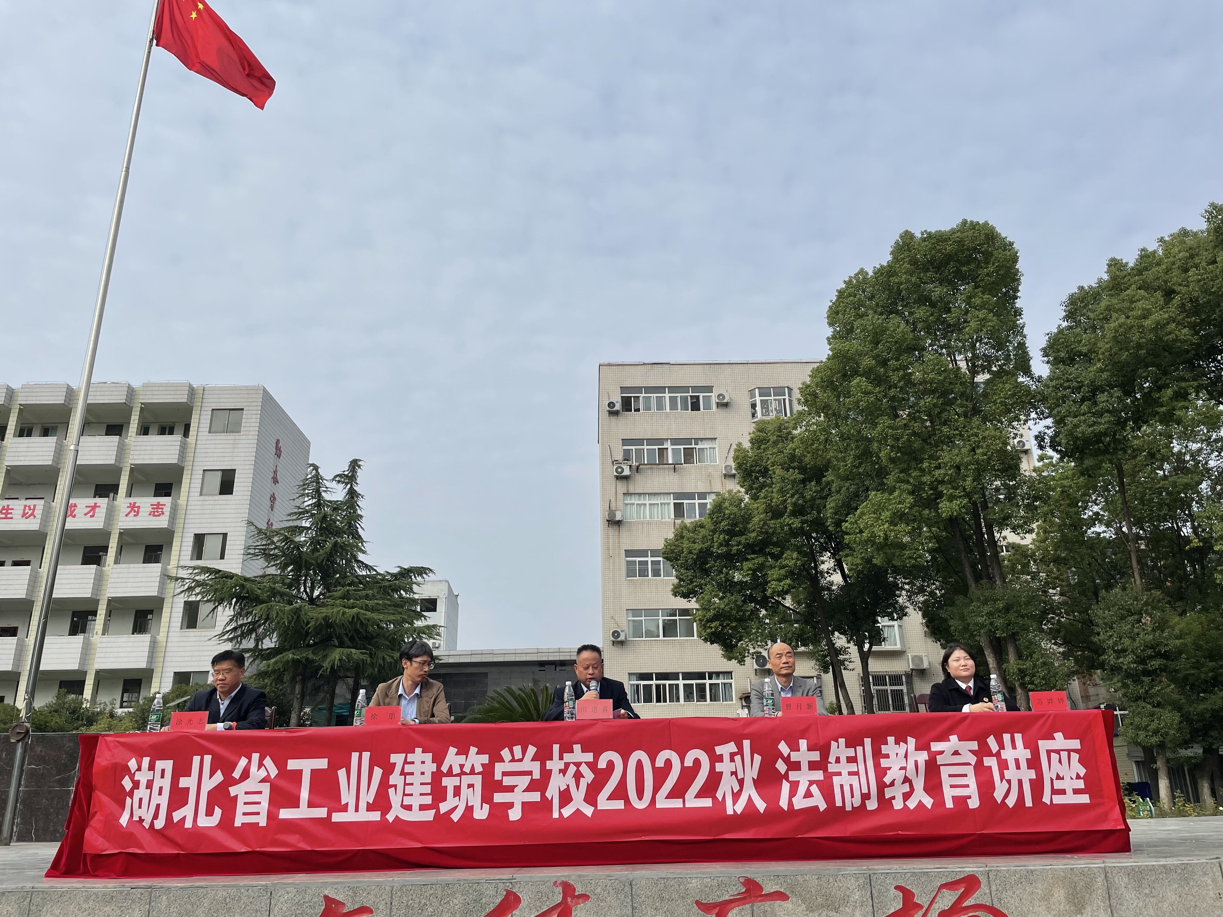 湖北省工業(yè)建筑學(xué)校2022秋季法制教育大會(huì ) (圖2)