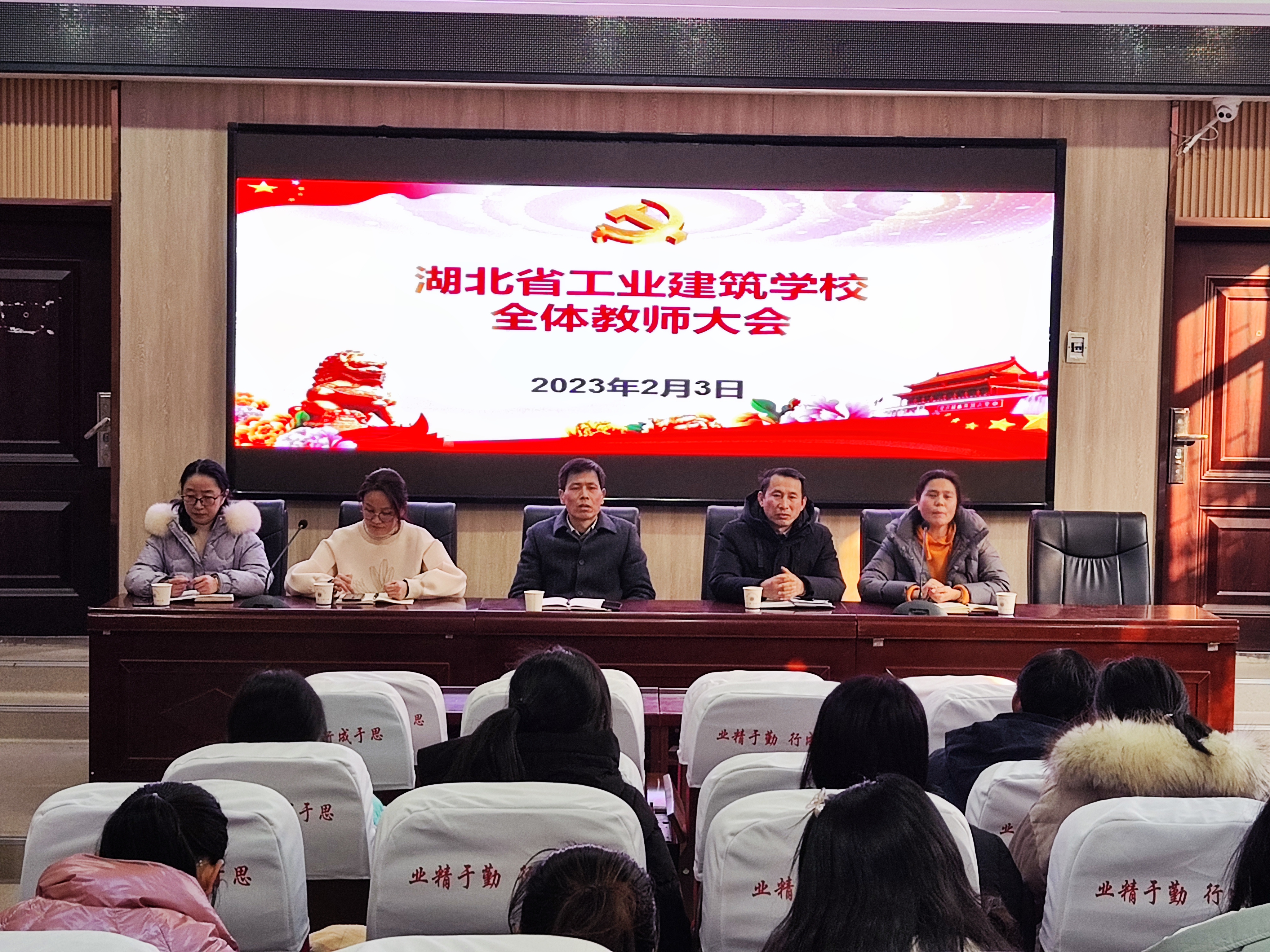 凝心聚力共筑夢(mèng)，奮發(fā)向前創(chuàng  )輝煌——湖北省工業(yè)建筑學(xué)校全體教師會(huì )(圖1)