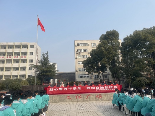 2023年春季新學(xué)期開(kāi)學(xué)典禮(圖1)