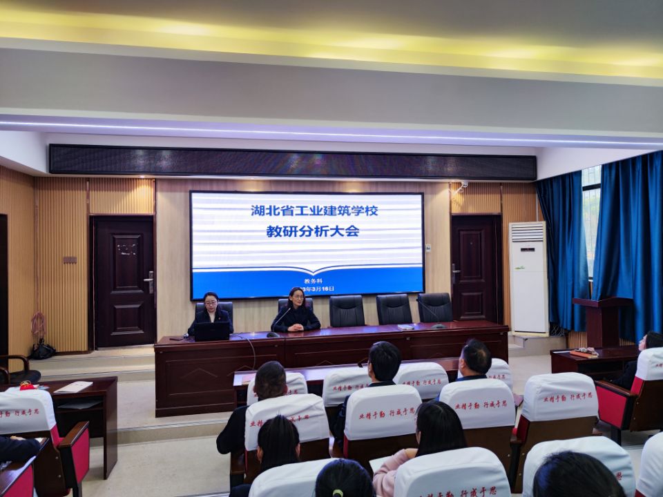 我校召開(kāi)統測教研分析大會(huì )(圖1)