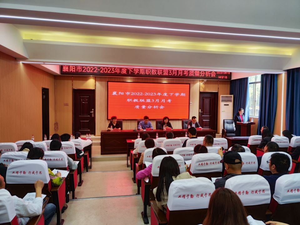 我校舉行職教聯(lián)盟3月月考質(zhì)量分析會(huì )(圖1)