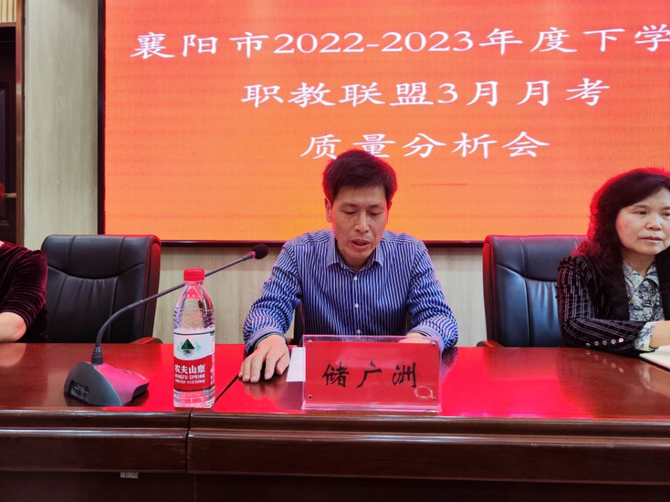我校舉行職教聯(lián)盟3月月考質(zhì)量分析會(huì )(圖2)