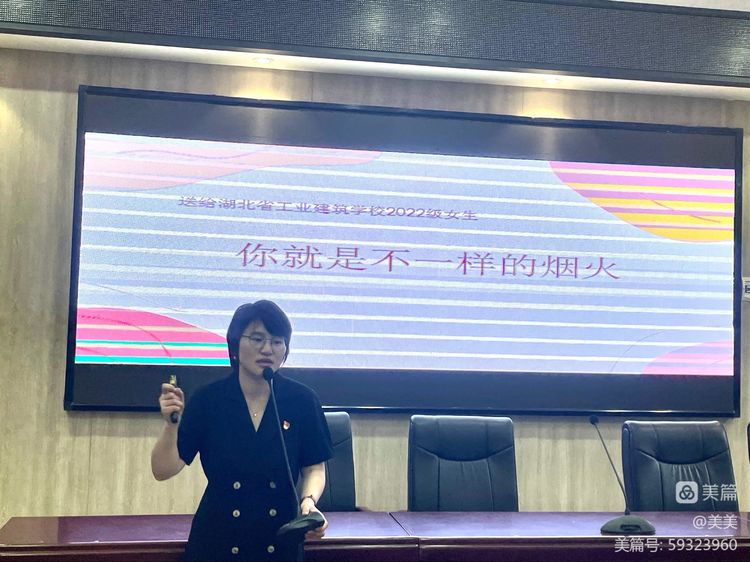 靜待花開(kāi) 助力成長(cháng)——湖北省工業(yè)建筑學(xué)校2022級女生心理健康講座(圖2)
