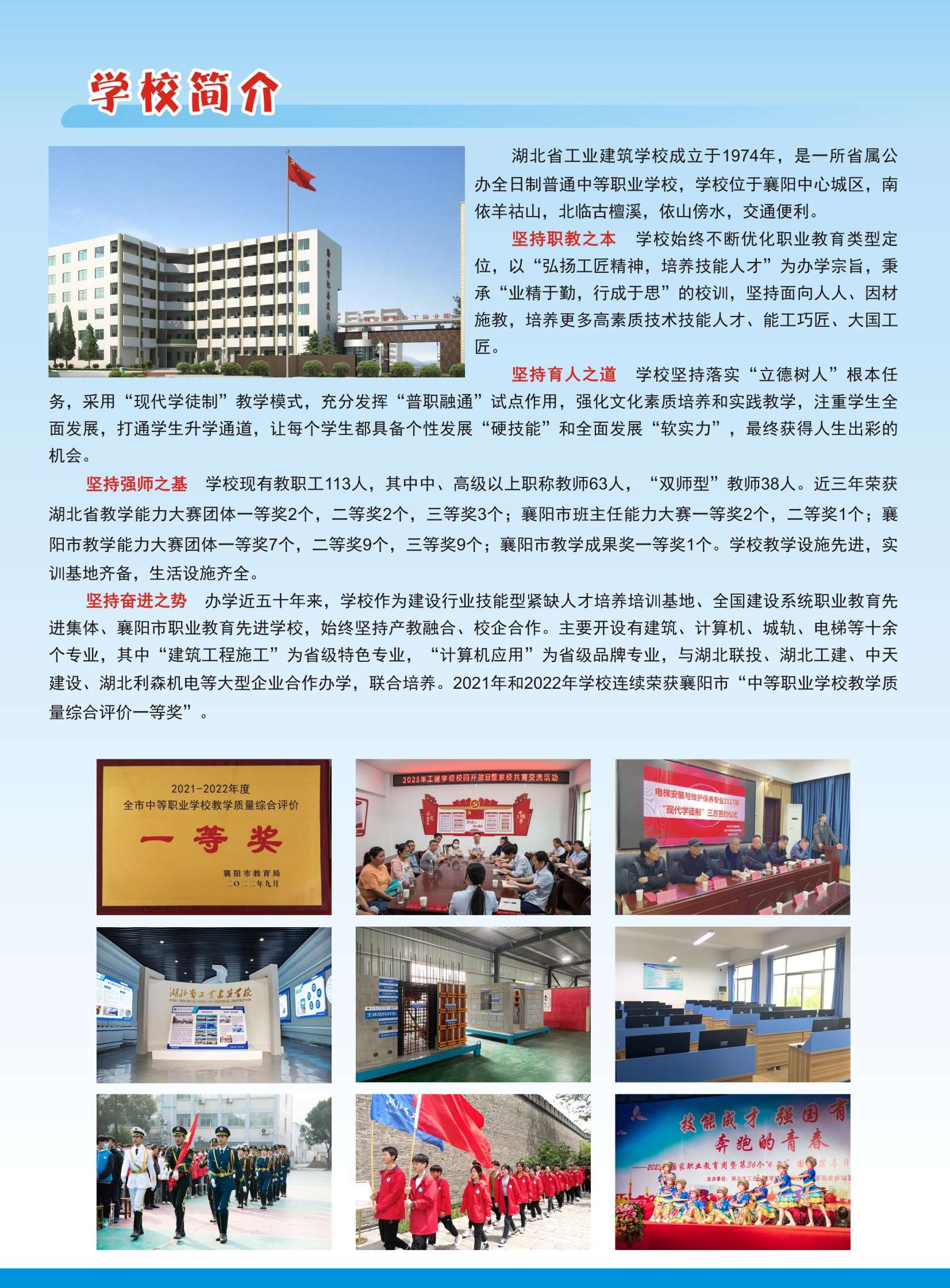 2023年  招生簡(jiǎn)章（招生代碼：0655）(圖2)