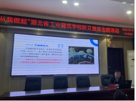 我校開(kāi)展防艾宣傳主題教育活動(dòng)(圖2)