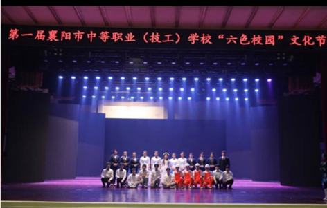  我校師生參加第一屆襄陽(yáng)市 中等職業(yè)（技工）學(xué)?！傲@”文化節(圖1)