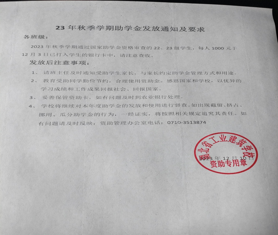 【圓夢(mèng)助學(xué)】我校2023年秋中職國家助學(xué)金發(fā)放圓滿(mǎn)完成(圖1)