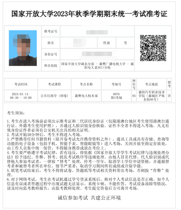 國開(kāi)大學(xué)23秋期末考試通知(圖1)