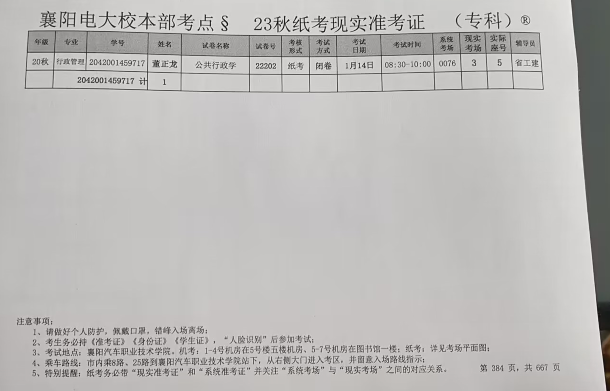 國開(kāi)大學(xué)23秋期末考試通知(圖2)