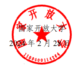 轉《關(guān)于組織收看 2024 年春季學(xué)期 國家開(kāi)放大學(xué)“開(kāi)學(xué)第一課”的通知》(圖3)