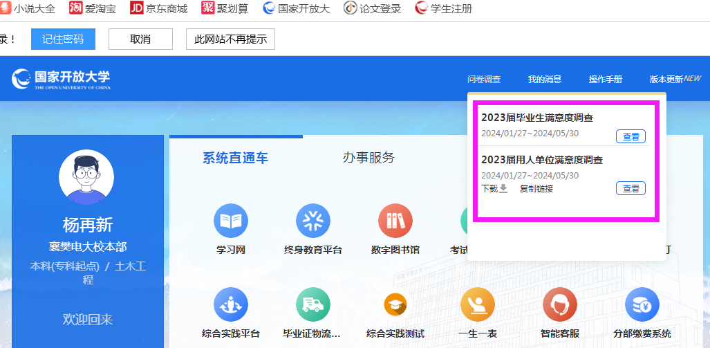 國家開(kāi)放大學(xué)通知2023屆畢業(yè)生填寫(xiě)《畢業(yè)生滿(mǎn)意度調查表》(圖1)