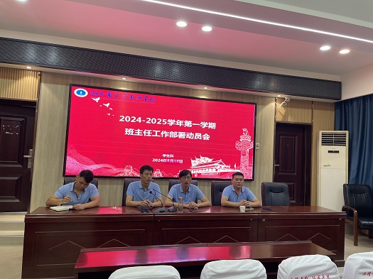 新學(xué)期班主任工作部署會(huì )(圖2)