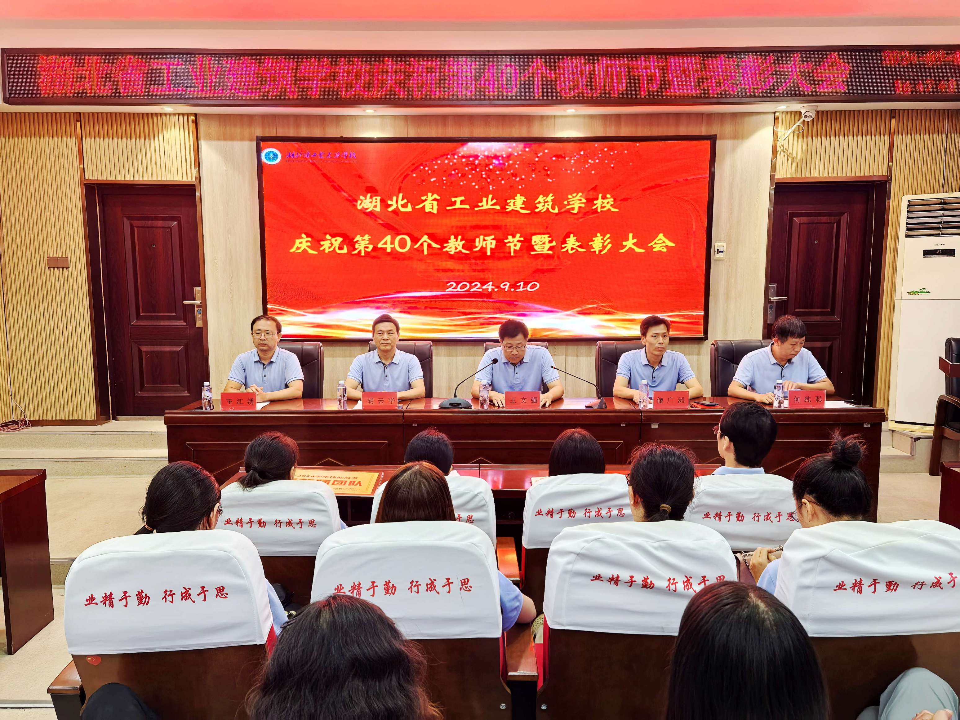 學(xué)校舉行教師節表彰大會(huì )(圖1)