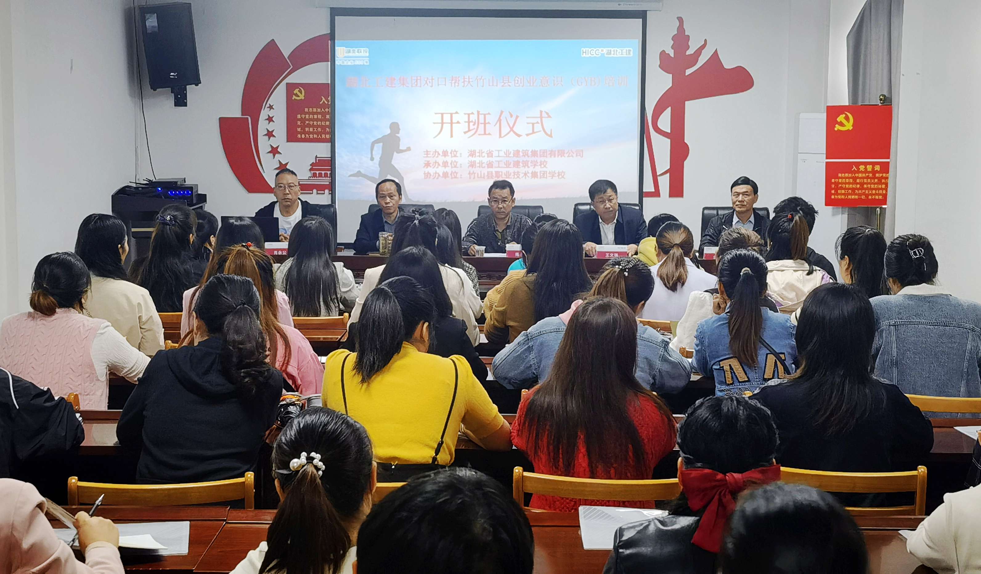 我校承辦的湖北工建對口竹山縣創(chuàng  )業(yè)意識(GYB)培訓班順利開(kāi)班(圖1)