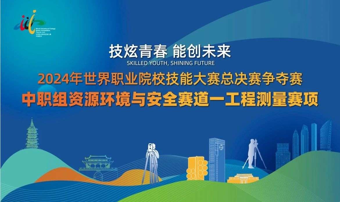 學(xué)校斬獲2024年世界職業(yè)院校技能大賽一金一銅(圖2)