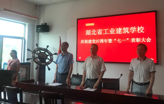 我校慶祝建黨97周年暨“七一”表彰大會(huì )(圖1)
