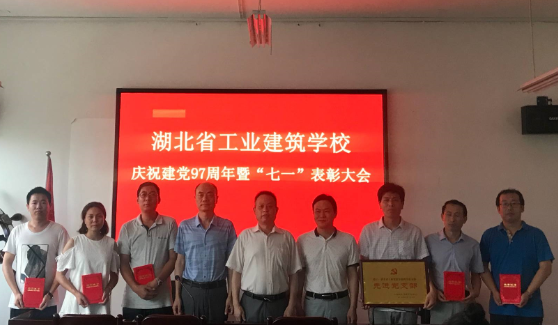 我校慶祝建黨97周年暨“七一”表彰大會(huì )(圖3)