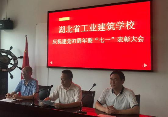 我校慶祝建黨97周年暨“七一”表彰大會(huì )(圖2)
