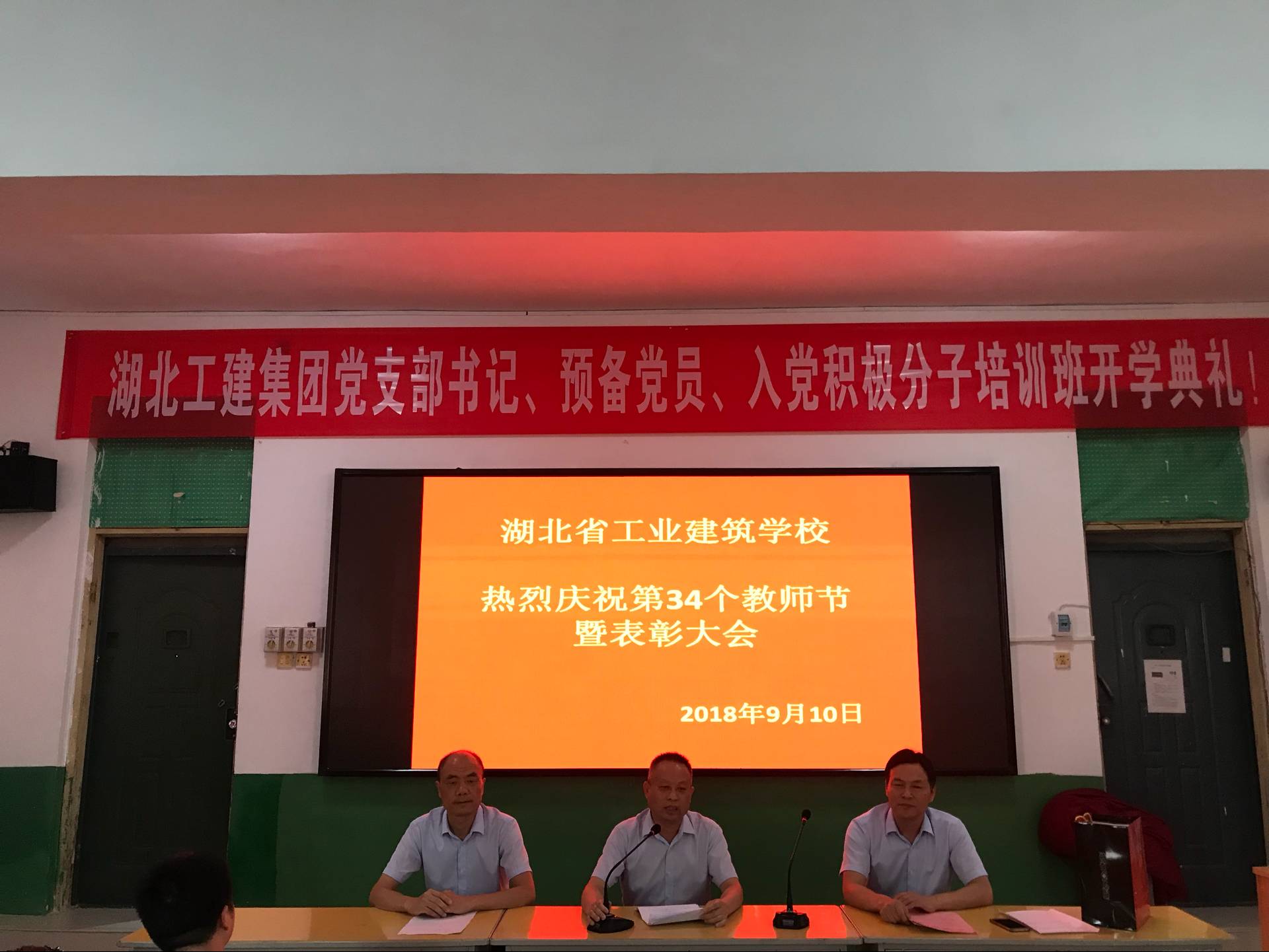 湖北省工業(yè)建筑學(xué)校慶祝第三十四個(gè)教師節暨表彰大會(huì )(圖4)