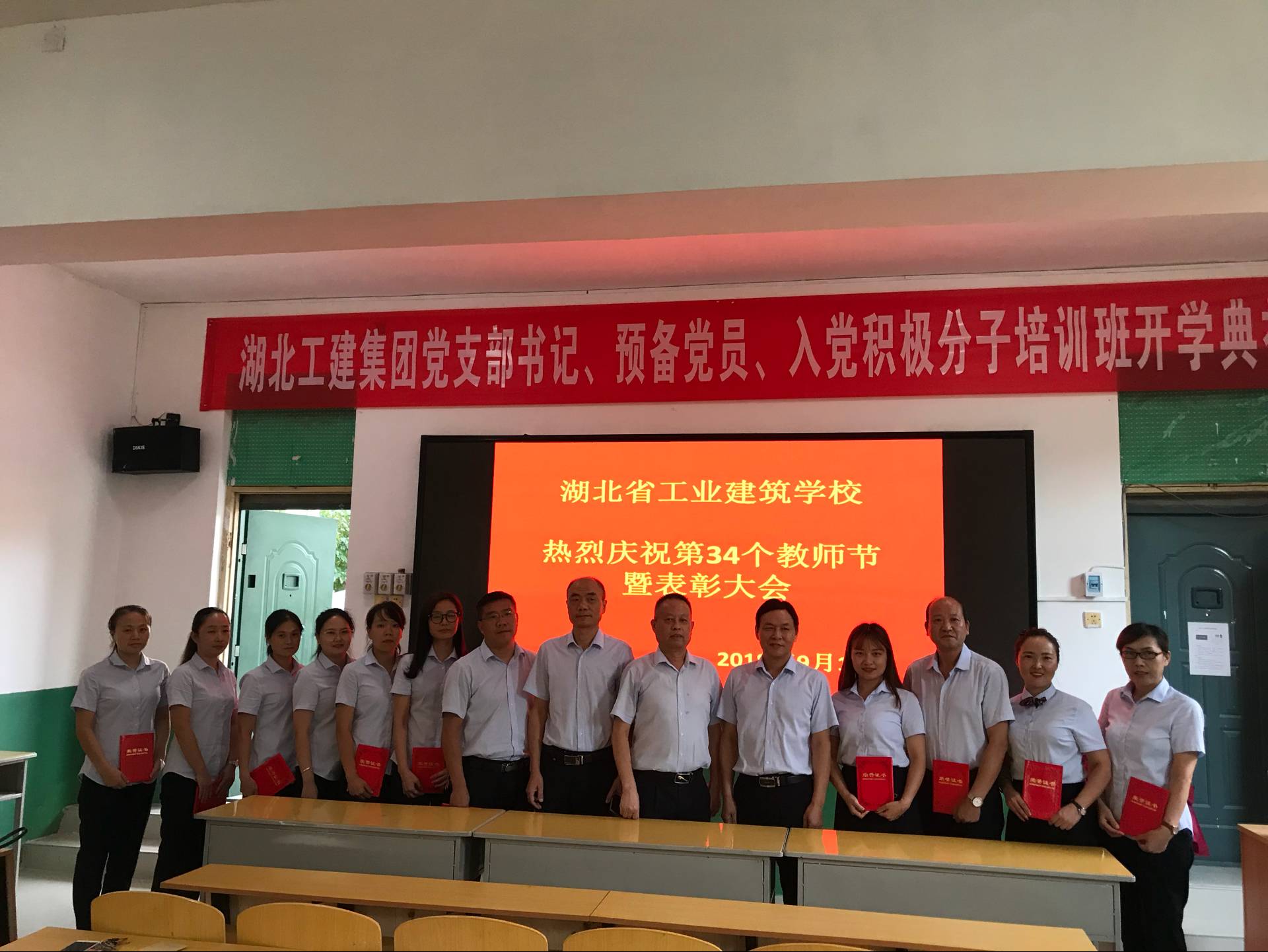 湖北省工業(yè)建筑學(xué)校慶祝第三十四個(gè)教師節暨表彰大會(huì )(圖3)