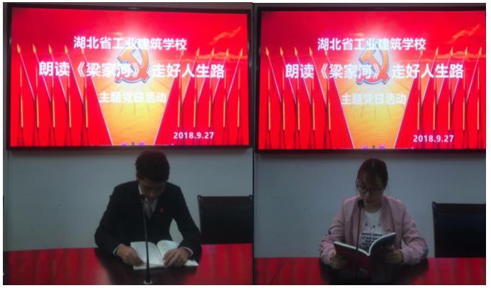 湖北省工業(yè)建筑學(xué)校開(kāi)展“朗讀梁家河，走好人生路”主題黨日活動(dòng)(圖2)