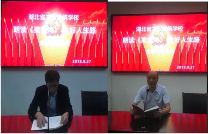 湖北省工業(yè)建筑學(xué)校開(kāi)展“朗讀梁家河，走好人生路”主題黨日活動(dòng)(圖5)