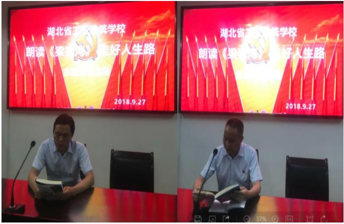湖北省工業(yè)建筑學(xué)校開(kāi)展“朗讀梁家河，走好人生路”主題黨日活動(dòng)(圖4)