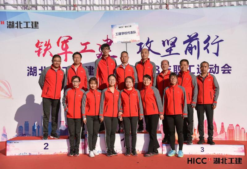 湖北工建2018年職工運動(dòng)會(huì )圓滿(mǎn)落幕(圖6)