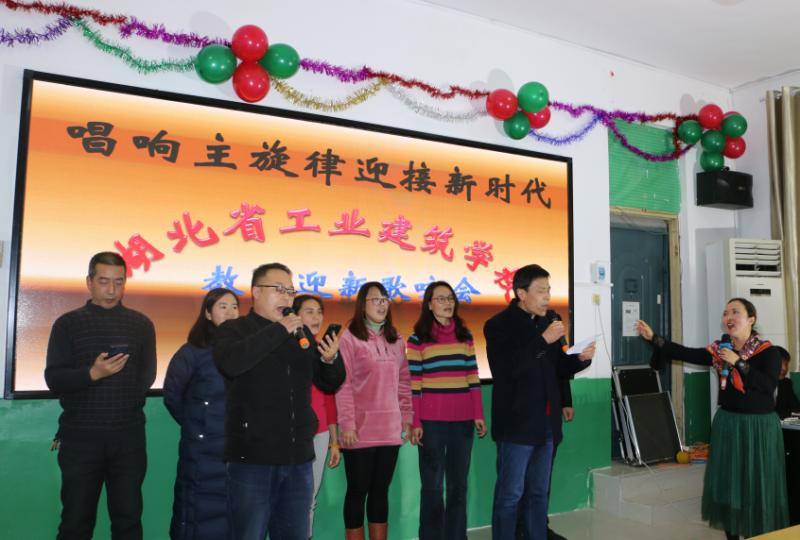 湖北省工業(yè)建筑學(xué)校召開(kāi)“唱響主旋律迎接新時(shí)代”教師迎新歌詠會(huì )(圖5)
