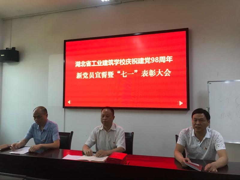 我校慶祝建黨98周年新黨員宣誓暨“七一”表彰大會(huì )(圖1)