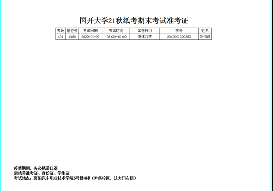 國家開(kāi)放大學(xué)21秋期末考試通知(圖1)