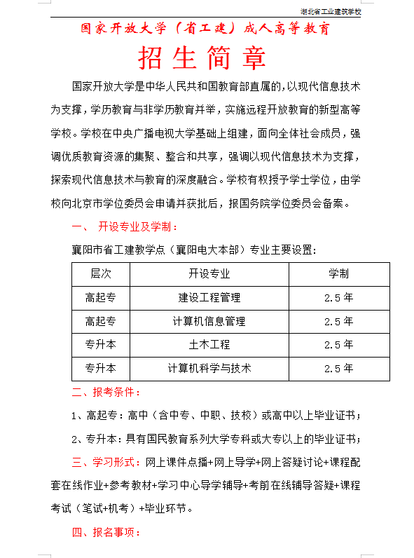 2022春開(kāi)放教育各高校注冊事項通知(圖1)